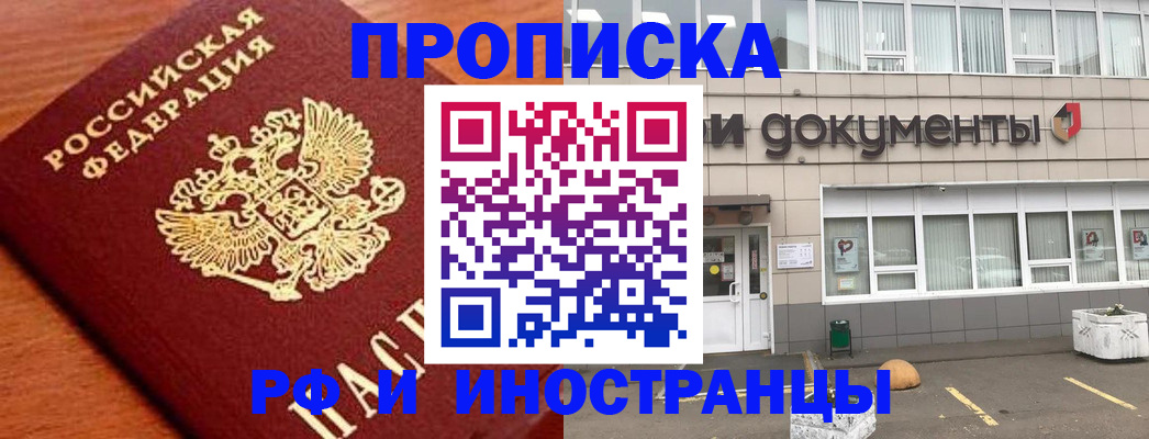 прописка в Казани