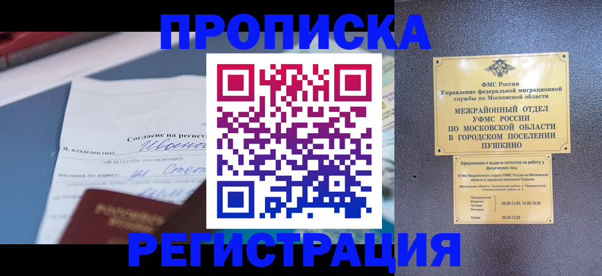 временная регистрация адрес в Казани