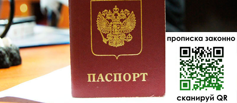 прописка в Казани прописка в Казани